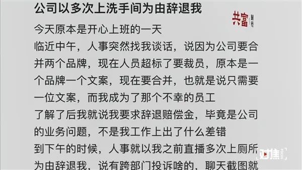 广州劳动仲裁律师： 女士称生理期上厕多被裁，可以获得赔偿？我看悬！