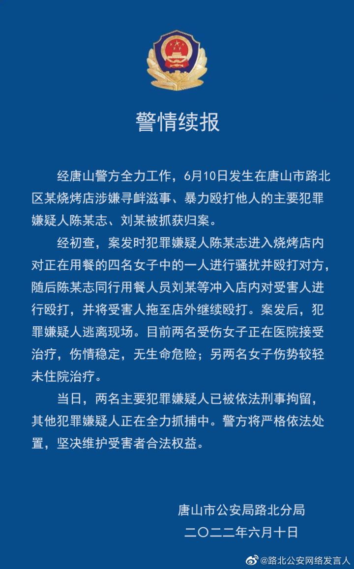 广州刑事辩护律师：唐山打人事件法律人需关注什么呢？